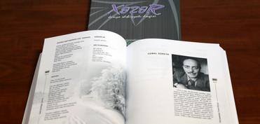 “Xəzər” dünya ədəbiyyatı jurnalının yeni nömrəsi çapdan çıxıb