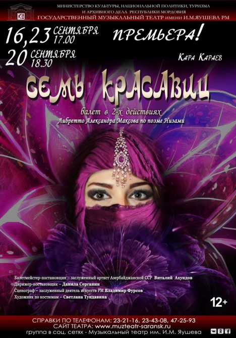 Saransk teatrı mövsümü “Yeddi gözəl” baletinin premyerası ilə açıb
