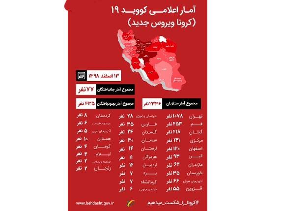 Koronavirus İranın 28 vilayətinə yayılıb