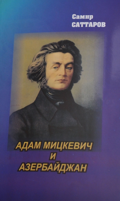 “Adam Mitskyeviç və Azərbaycan” monoqrafiyası çapdan çıxıb