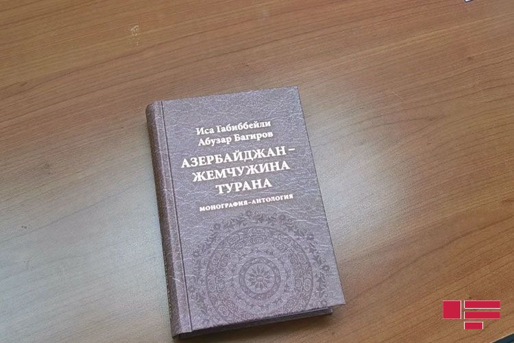 Moskvada “Azərbaycan-Turanın mirvarisi” monoqrafiya-antologiyasının təqdimatı keçirilib - FOTO