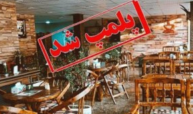 Qəzvində hicaba görə restoran bağlandı