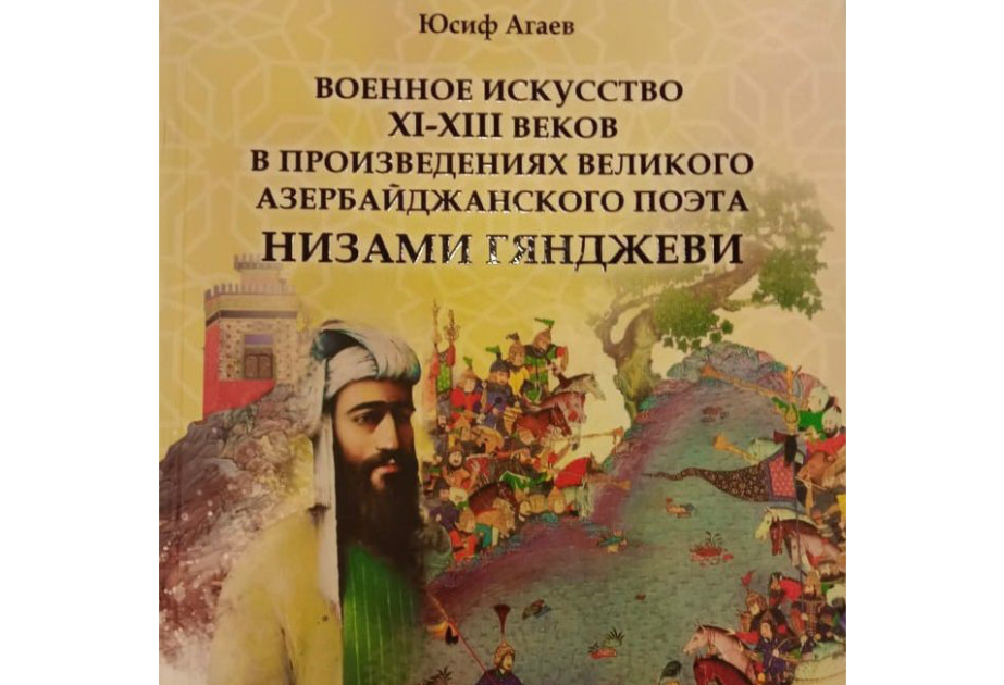 Milli Azərbaycan Tarixi Muzeyində XI-XIII əsrlərə aid hərb tarixi mövzularına həsr olunmuş kitabın təqdimatı keçiriləcək