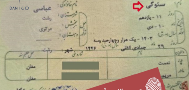 Rəştdə Azərbaycanlı uşaq 63 günlük məhkəmə çəkişməsindən sonra "Sevgi" adı ilə doğum haqqında şəhadətnamə alıb
