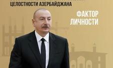 “Vətən müharibəsi tarixi. Azərbaycanın ərazi bütövlüyünün bərpası – Şəxsiyyət faktoru” kitabı rus dilində çap edilib