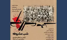 Təbrizdə “Məşrutə gecəsi” proqramı təhlükəsizlik qurumlarının təzyiqi ilə ləğv edilib
