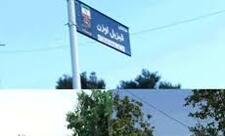 Zəncan vilayətinin Tarım şəhristanının Çəmlə kəndində küçələrə türkcə adlar verilib