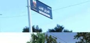 Zəncan vilayətinin Tarım şəhristanının Çəmlə kəndində küçələrə türkcə adlar verilib