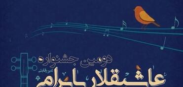 Həmədanda İkinci “Aşıqlar bayramı” festivalı keçiriləcək