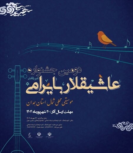 Həmədanda İkinci “Aşıqlar bayramı” festivalı keçiriləcək