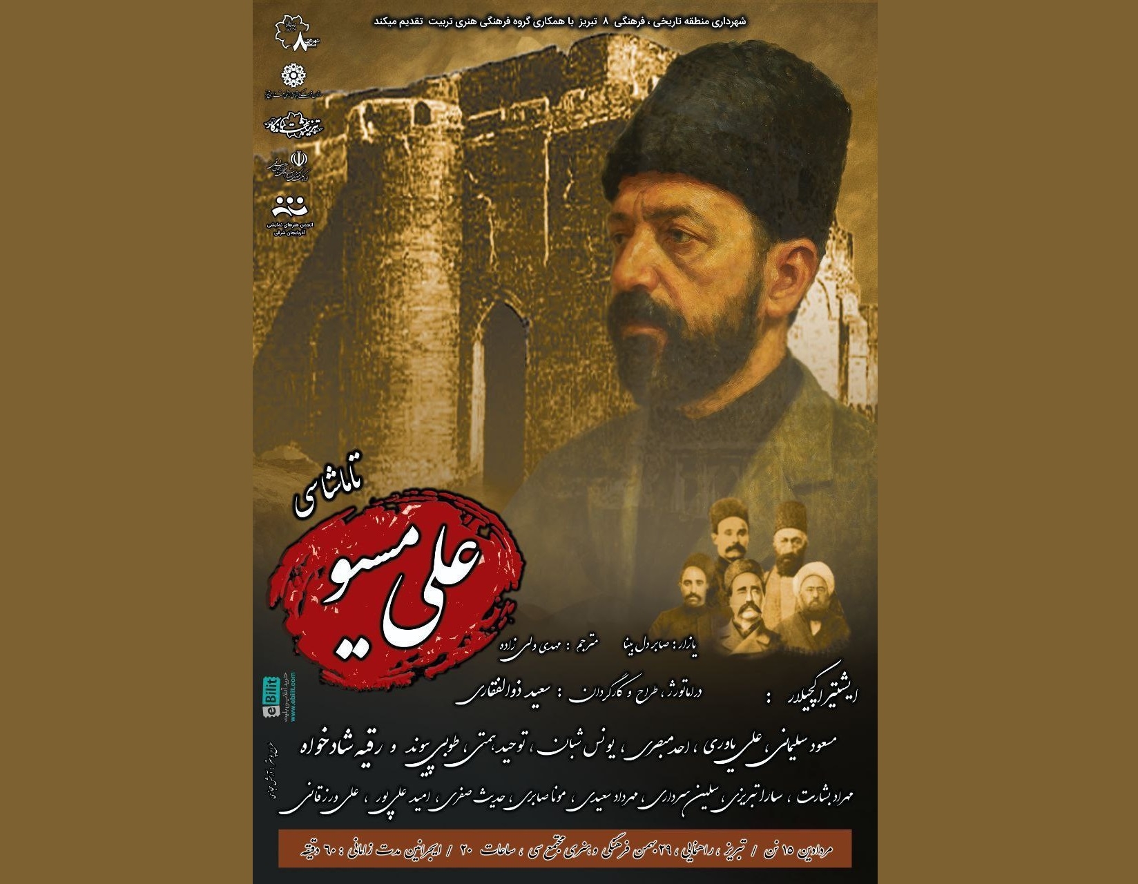 Təbrizdə “Əli Misyo” tamaşası səhnələşdirilib