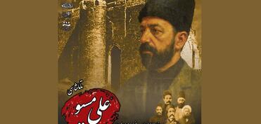 Təbrizdə “Əli Misyo” tamaşası səhnələşdirilib