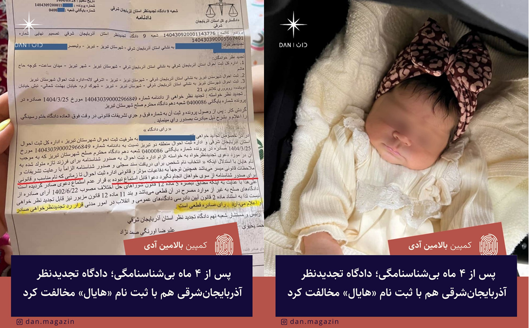 Şərqi Azərbaycanda “Hayal” adına doğum haqqında şəhadətnamə verilməyib