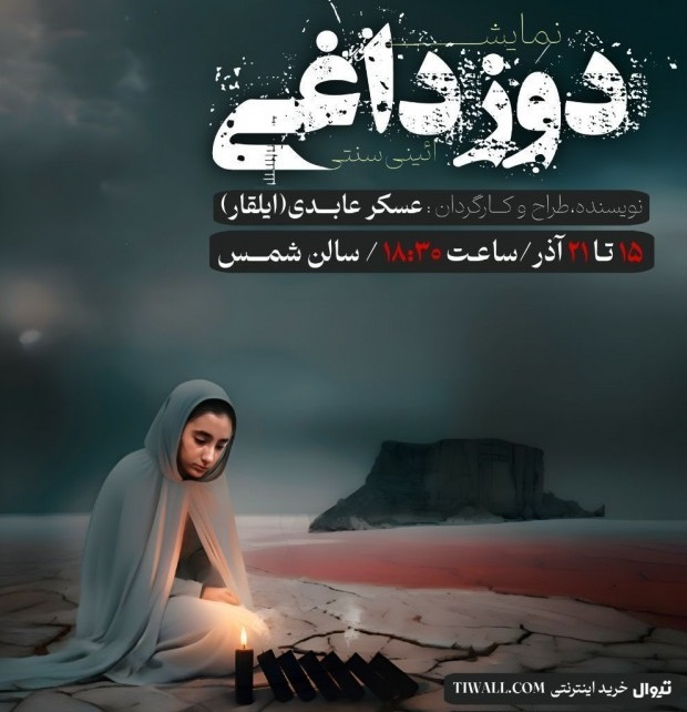 Urmu gölü ilə bağlı "Duz Dağı" tamaşası səhnələşdiriləcək