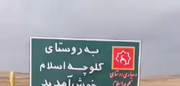 Miyananın Güllücə kəndinin adı dəyişdirilir