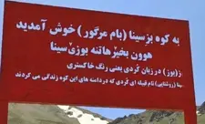 Urmiyanın Buzlu Sinə bölgəsində tarixi saxtalaşdırmaq cəhdinə etiraz edilib