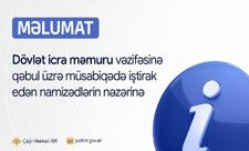 Dövlət icra məmuru olmaq istəyənlərlə söhbət mərhələsnin vaxtı açıqlanıb